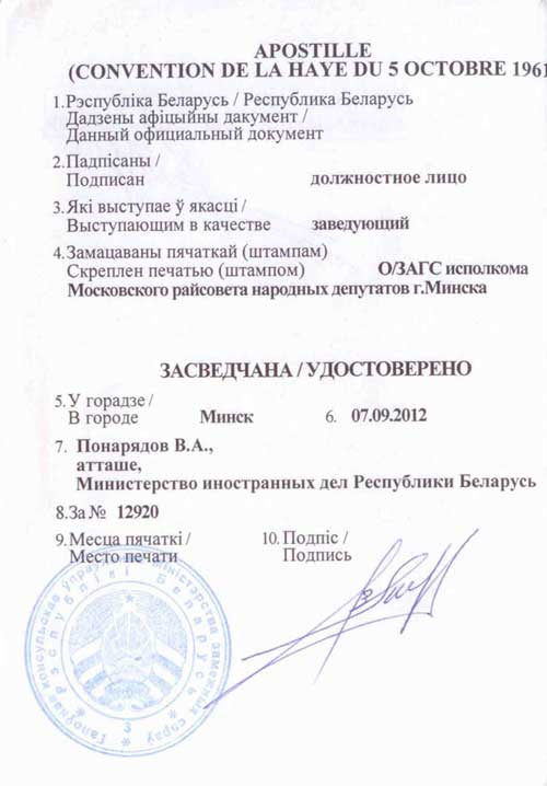 Apostille Belarus Apostille Belarus